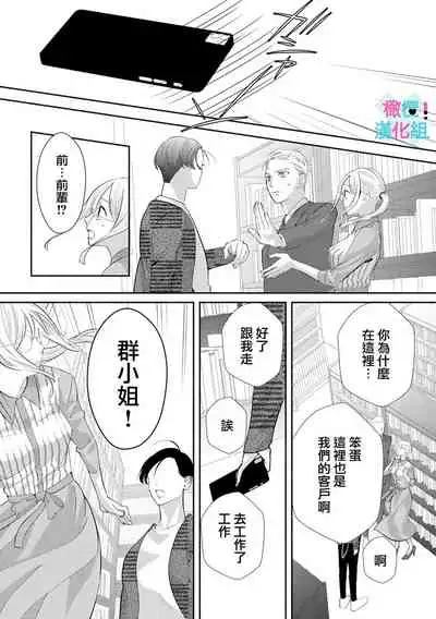 [Shinkai Yuyu] Kimi ni shika Bokki shinai Elite Ouji wa Mob no Watashi o Dekiai suru~01-03 | 只能对你勃起×身为路人的我被优秀的王子溺爱着 ~01-03 [Chinese]