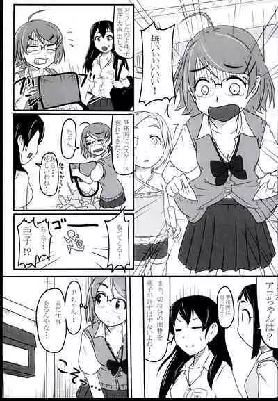 (C86) [Unshuu Sakuramochi (Mochi Sensee)] Ako-chan Ima 2-sen Yen shika Temochi nain dakedo (THE IDOLM@STER CINDERELLA GIRLS)