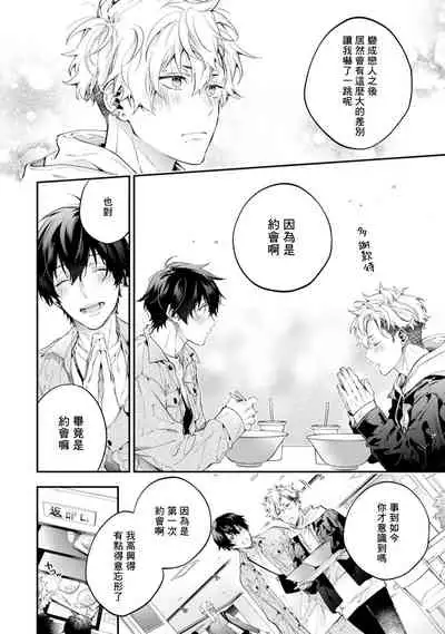 [Shakeda Nene] Yankee Hana-chan no Neko Kawaigari Kareshi | 不良少年华他无原则娇惯小男友 1-2 [Chinese] [冒险者公会] [Digital]