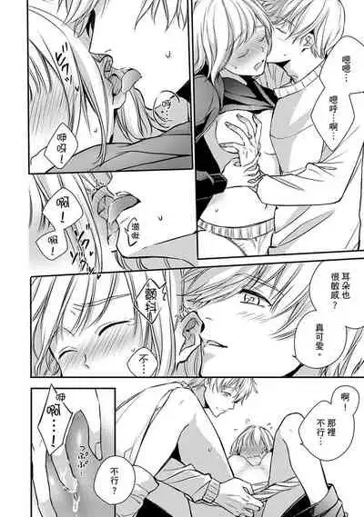 [Shichigatsu Motomi] Sonna Kao shite, Sasotteru? ~Dekiai Shachou to Migawari Omiaikekkon!?~ 1-9| 這種表情，在誘惑我嗎？~溺愛社長和替身相親結婚！？ [Chinese] [拾荒者汉化组]