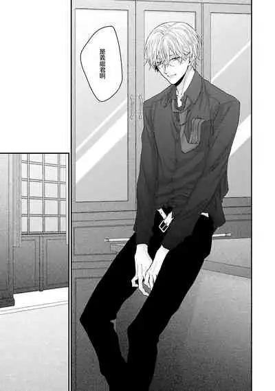 [Yoshio Akira] Goshujin-sama wa Ouji ga Osuki | 我爱的主人 爱的是王子殿下 Ch. 1-5 [Chinese] [拾荒者汉化组]