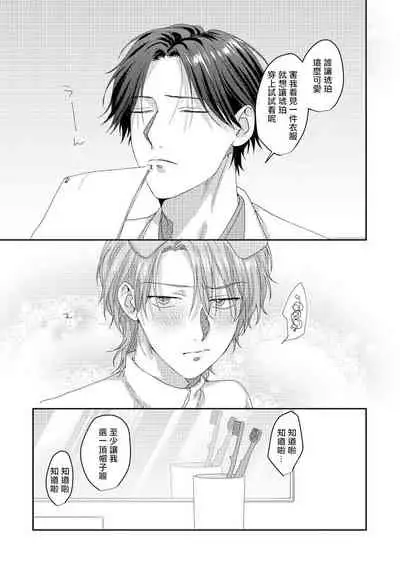 [Niichiku] Ecchi na Otetsudai Inu no Seichou Kiroku | 色情护工犬的性成长记录 4-5 [Chinese] [Digital] [完结]