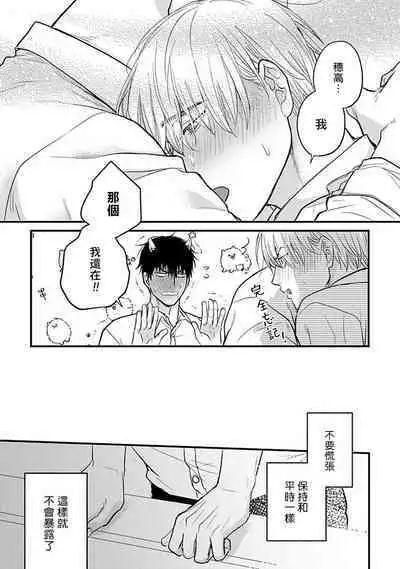 Tabetemo Oishiku Arimasen 2 | 尝起来一点都不好吃 2 Ch. 6-19