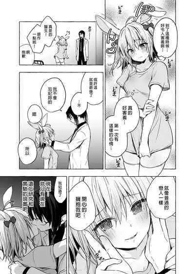 [Kinokonomi (konomi)] Nyancology 10 -Usami-san to Himitsu no Kenkyuu Seikatsu- | 喵喵可蘿姬10～和宇佐美的祕密研究生活 [Chinese] [Digital]