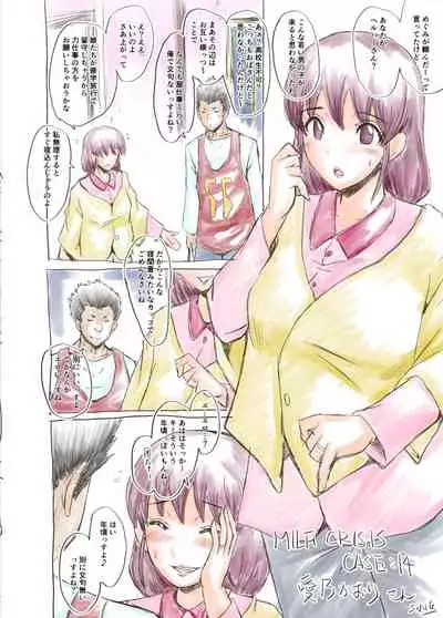 SINK(裏方本舗) MILF CRISIS プリママNTR落描きまとめ