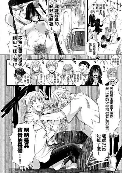 [hal] Shuugaku Ryokou ～Owari no Hajimari～| 襲学旅行 ～終焉的開始～(COMIC Shingeki 2021-04) [Chinese] [沒有漢化] [Digital]