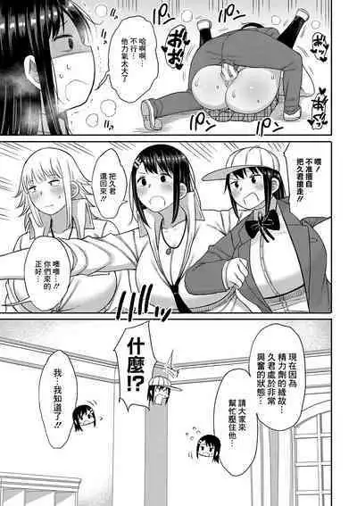 Kotoshi kara Kyougaku no Gakkou ni Nyuugaku shitara Otoko ga Boku dake datta Final Chapter