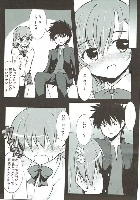 わたし、デレますっ