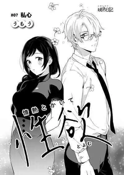 [Umou] Jounetsu to Kaite Seiyoku to Yomu1-11 | 写作热情读作情欲 1-11 [Chinese] [橄榄汉化组]