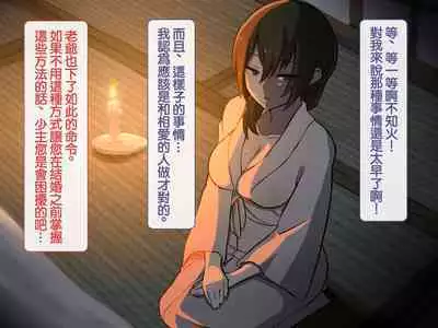 Iinazuke ga Iru no ni Juusha ni Rouraku Sarete Shimau Ohanashi | 明明已經有婚約了卻被下屬籠絡的故事