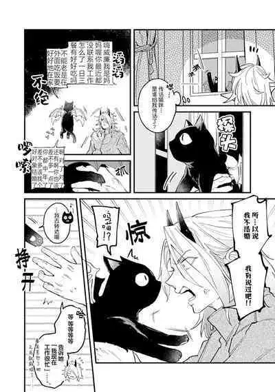 魔族威廉從零開始的戀愛戰術