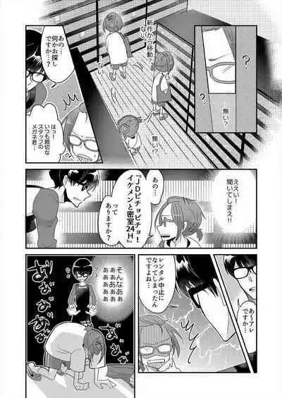 Junjou Bitch no Hatsukoi Ecchi ☆ Kirai na Aitsu ga Koishita Eromen!? 1-2