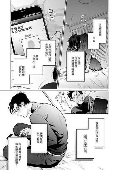 Zoku Ore no Seito wa Kawaikunai | 我的学生一点也不可爱 续篇 Ch. 1-3 + 番外