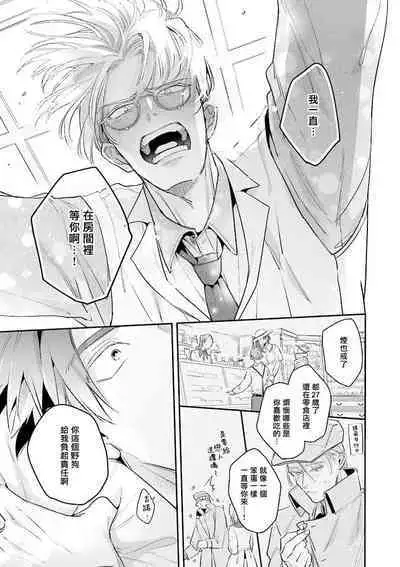 [Tonoka Mottasu] Uragirimono no Love Song | 叛徒的情歌 (BE-BOY GOLD 2022-06) 1-6 + 番外 [Chinese] [冒险者公会] [Digital] [完结]