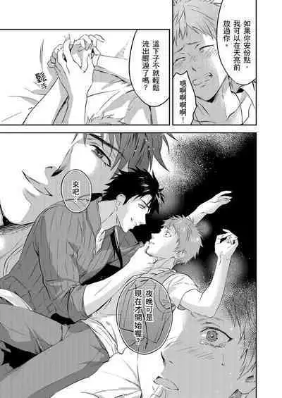 Shusendo Kishi ga Ore o Nakaseyou to Shiteimasu | 守財奴騎士對惹我哭感到樂在其中 Ch. 1-10