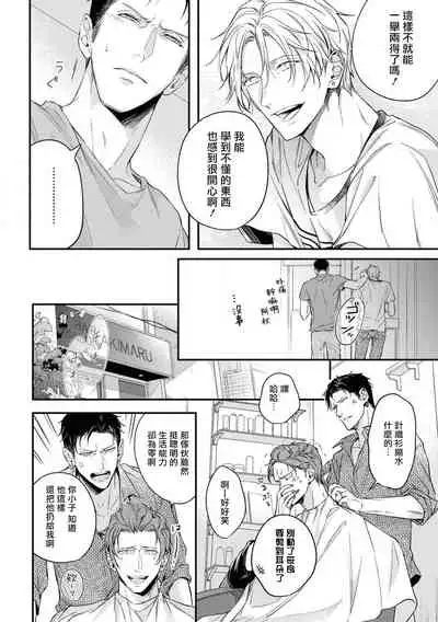 Light of my life | 生命之光 02-06+番外