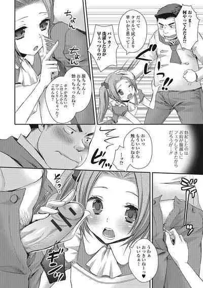 Otokonoko MILK Shake