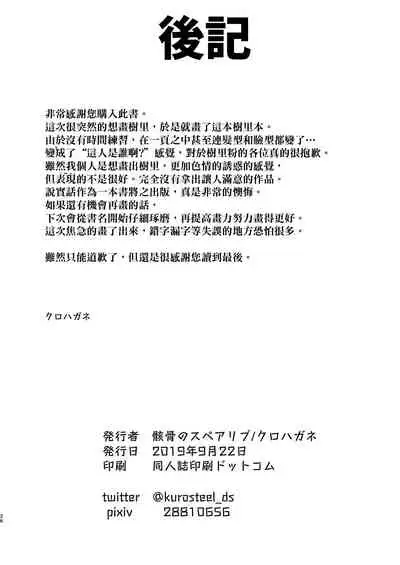 [Gaikotsu no Spare Rib (Kurohagane)] H nante Zettee Yannee kara na!! (THE iDOLM@STER: Shiny Colors) [Digital] [chinese] [尼特王凍蒜樹里一百分政治零分組]