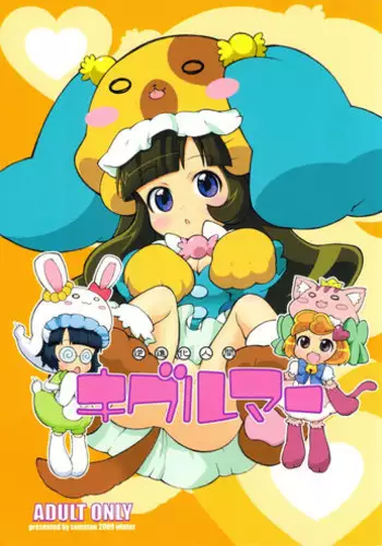 (C77) [So-matou (So-ma)] Gyakushinka Ningen Kiguruma (Anyamaru Tantei Kiruminzoo)