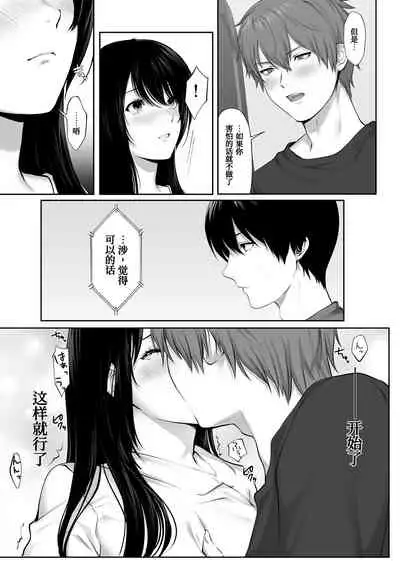 Mebae Netorase, Netorareru.