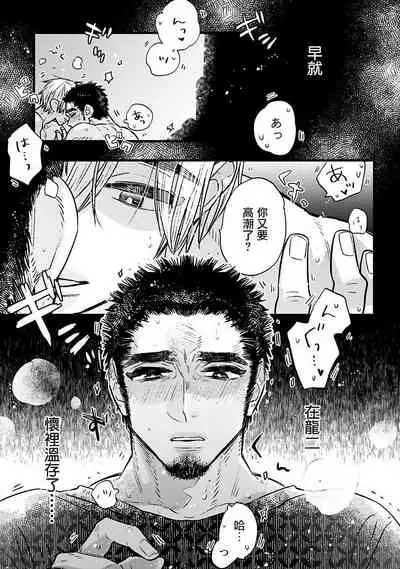 [Kiyosumi Onaji] Ijiwaru Papa wa Kyou mo Niwashi o Dekiai-chuu! | 坏心眼爸爸今天也在溺爱庭师! Ch. 1-2 完结 [Chinese] [拾荒者汉化组] [Digital]