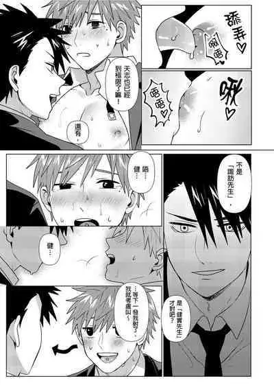 Kane mo Karada mo Shaburi Tsukuse | 錢跟身體我都要 Ch. 1-9