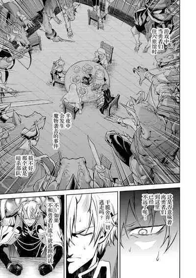 [Inashita Shinai, Seiji] Tensei Shitara Joban de Shinu Naka Boss Datta - Heroine Kenzokuka de Ikinokoru 1 | 转生为初期就死掉的中boss~将女主人公眷属化来活下来~ 第一卷 [Chinese] [75e1d685个人汉化]