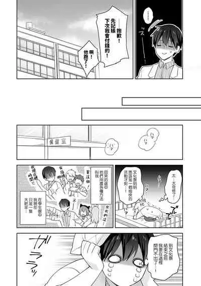 [Fuyuichi Monme] Amayakashi Jouzu no Nagasato-san ~ Hokenshitsu de Yoshi Yoshi Ecchi!~ Ch. 1-14 [Chinese] [裸單騎漢化]