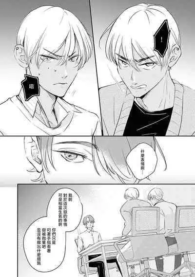 [Unishika] Sodateta Futago ga Ookami deshita! 1-3 | 养育的双子兄弟竟然是狼! 1-3 [Chinese] [莉赛特汉化组]