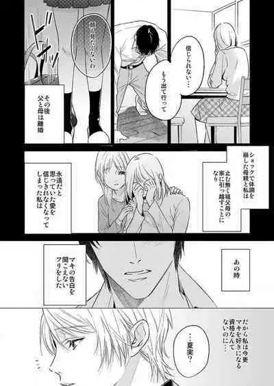 Furin Shoya, Yurusarenai Koi ni Oboreru Karada... 1-6