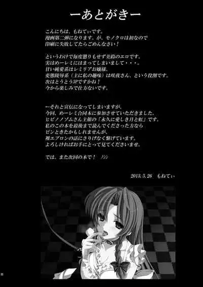 (Reitaisai 10) [MONE Keshi Gum (Monety)] Kouma no Niwa no, Ki no Shita de -- (Touhou Project) [English] [hardcase8translates]