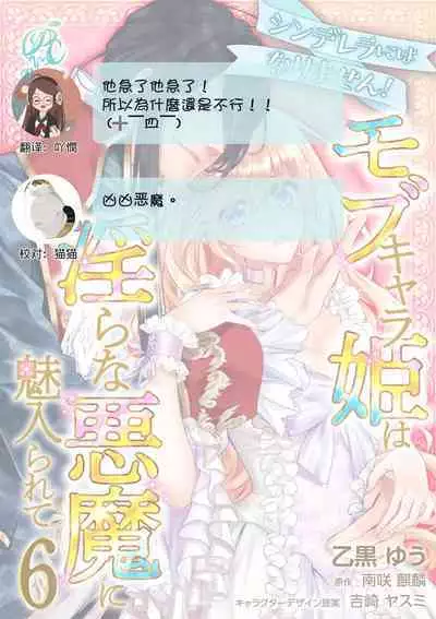 Cinderella ni wa Narimasen! Mob Chara Hime wa Midara na Akuma ni Miirarete | 我才不做灰姑娘！路人公主被淫亂惡魔迷得神魂顛倒 1-7