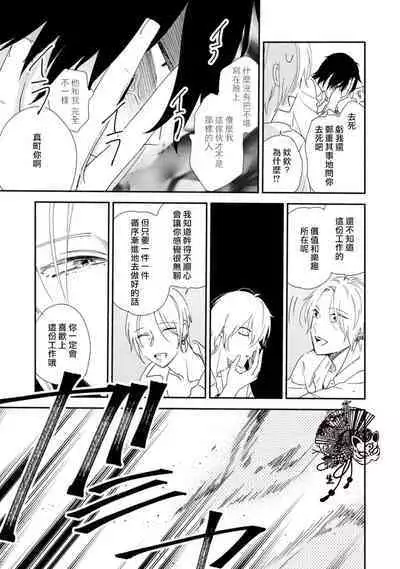 Shiroi Asa ni | 皓白之朝 Ch. 1