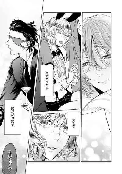 ラビットハッチへようこそ 【電子限定特典付き】（上）