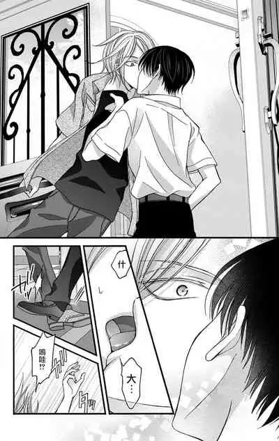 [Mitsuhashi Tomo] Choukyou Kaihatsu Seikatsu ~Kimi ga Ochiru Made Yamerarenai~ | 调教开发生活~不到你堕落为止决不罢休~ 1-6 [Chinese] [拾荒者汉化组] [Digital]