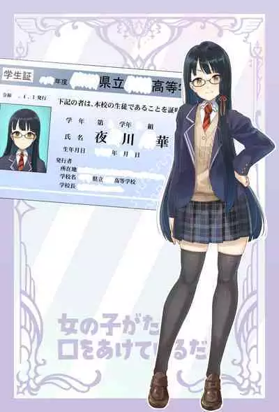 onnnoko ga tadakuti wo aketeirudake