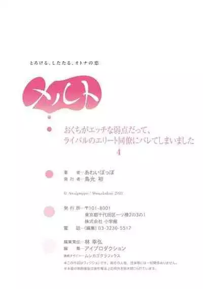 [Awaipoppo] Okuchi ga Ecchi na Jakuten datte, Rival no Elete Douryou ni Barete shimaimashita1-5 | 就连口中很色情的弱点也暴露给了竞争对手的同事 1-5[Chinese] [橄榄汉化组]