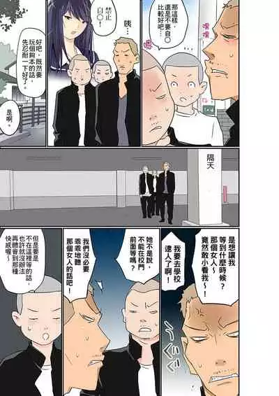 Manchira shiteru JK o Hakken shita node Gakuen Nai de Choukyou shite mita | 暴露狂女子高中生的日常生活 學校內的變態調教 Ch.1-25