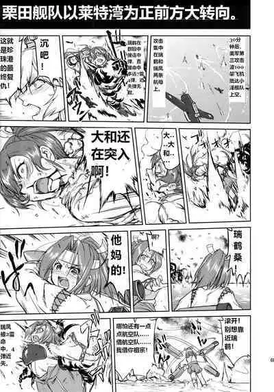 Teitoku no Ketsudan - Leyte ni Chiru | 提督的决断:莱特湾的溃灭