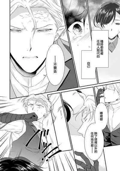 [Narada Yamato] Tensei Majo wa Ryuuzoku no Mamono-sama ni Kakowaremasu | 转生魔女被魔龙金屋藏娇了 1-11 end [Chinese] [莉赛特汉化组]