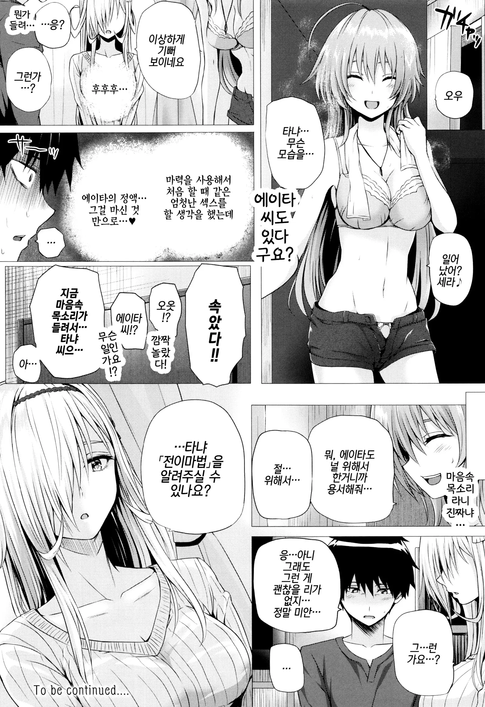 Isekai no Mahoutsukai Ch. 6 | 이세계 마법사 제6화