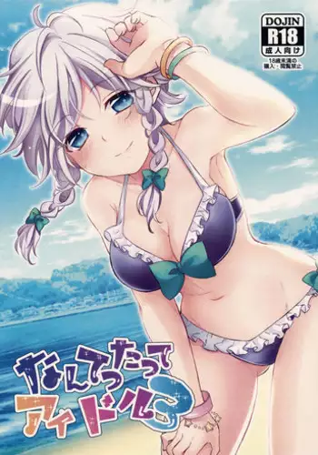 (C88) [Mikenekotei (Mike)] Nantettatte Idol 3 (Touhou Project)