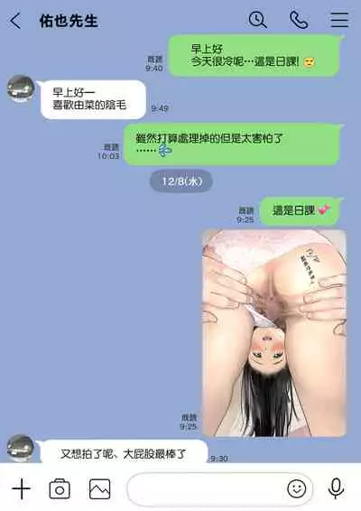 Kanojo no SmaPho o Nozoita dake nano ni 2 | 明明只是偷看了一下她的手機而已 2