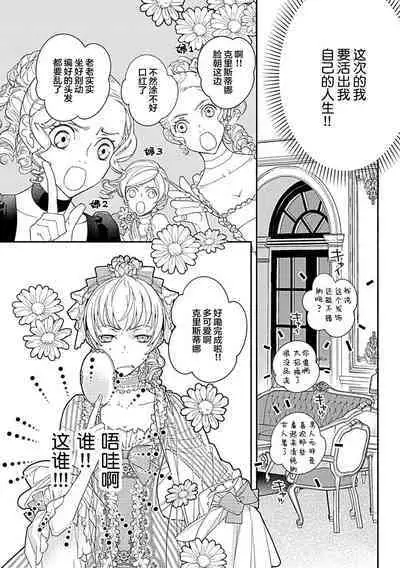 [Manobu Ishizaki / Kurein ] 2-dome no jinsei wa torikago kara dasshutsu suru hazu ga zense no otto ni tsukamae raremashi | 病娇公爵的溺爱新娘~2周目人生本该逃离鸟笼却又被前世老公抓住了~ 1 [Chinese] [莉赛特汉化组]