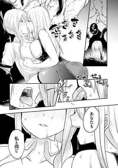 Inbi na Doukutsu no Sono Oku de 2