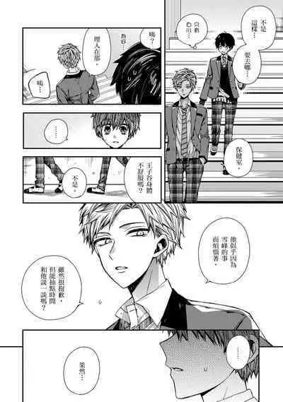 Oyasumi, mata ne. Mashiro-kun. | 謹以此，獻給你。我的睡美男