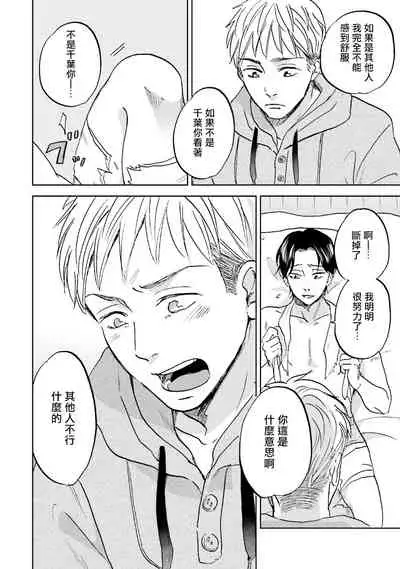 [Narita Haruno] Motto Musunde, Hiraite Hayaku | 再绑紧点、快打开我 Ch. 1-6+外传 [Chinese] [拾荒者汉化组] [Digital]