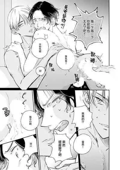 [Unishika] Sodateta Futago ga Ookami deshita! 1-3 | 养育的双子兄弟竟然是狼! 1-3 [Chinese] [莉赛特汉化组]