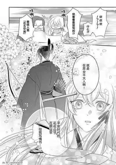 [Hana maruko] Sen koi ~ Chitose ni hitori no bishōjo ni tensei shitanode miyabina ikemen to koi shimasu! | 千恋 ~转生为千年一遇的美少女恋上风雅美男子！~ 1-3 [Chinese] [莉赛特汉化组]