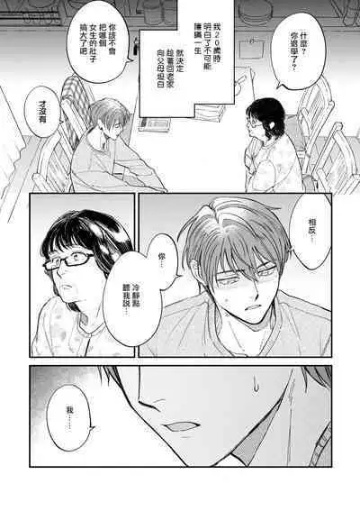 Boku ga Otto ni Deau made | 直到我遇到我的丈夫 Ch. 1-12 完结